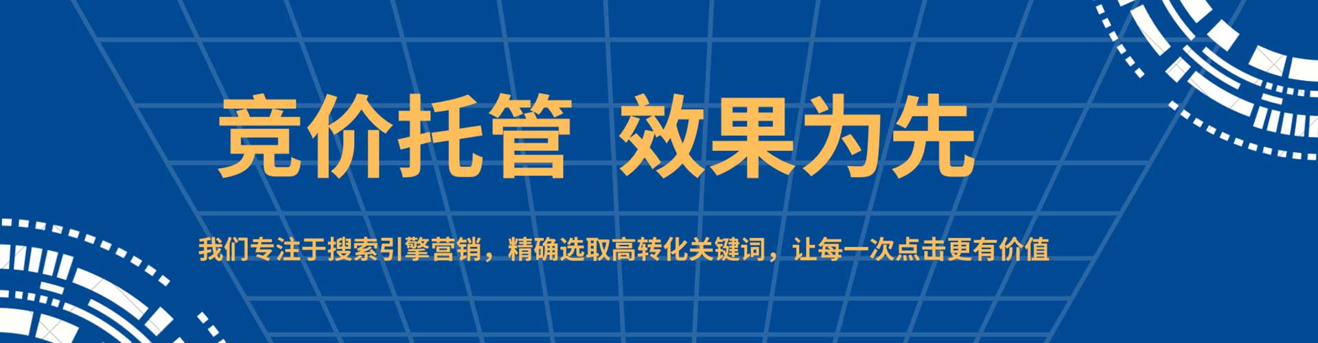 惠城sem服务